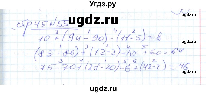 ГДЗ (Решебник) по математике 2 класс (рабочая тетрадь) С. Ю. Кремнева / часть 1 / страницы 30-64 (упражнение) / 55