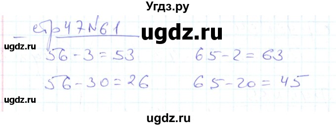 ГДЗ (Решебник) по математике 2 класс (рабочая тетрадь) С. Ю. Кремнева / часть 1 / страницы 30-64 (упражнение) / 61