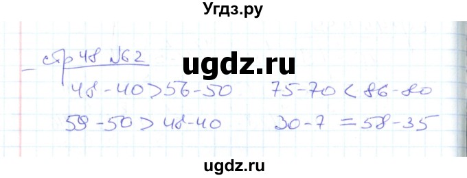 ГДЗ (Решебник) по математике 2 класс (рабочая тетрадь) С. Ю. Кремнева / часть 1 / страницы 30-64 (упражнение) / 62