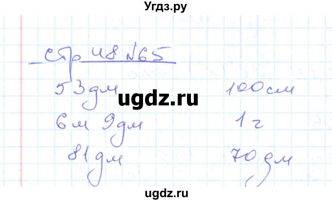 ГДЗ (Решебник) по математике 2 класс (рабочая тетрадь) С. Ю. Кремнева / часть 1 / страницы 30-64 (упражнение) / 65