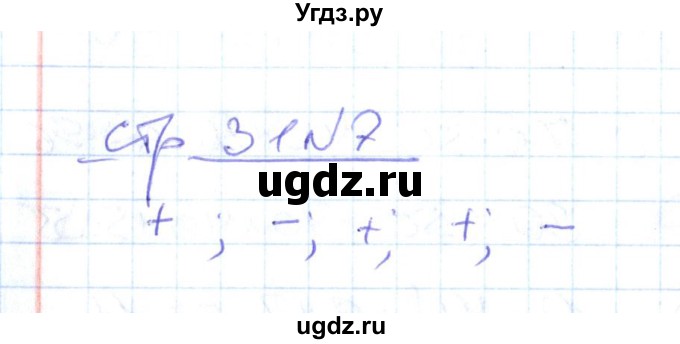 ГДЗ (Решебник) по математике 2 класс (рабочая тетрадь) С. Ю. Кремнева / часть 1 / страницы 30-64 (упражнение) / 7