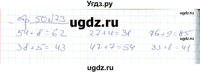 ГДЗ (Решебник) по математике 2 класс (рабочая тетрадь) С. Ю. Кремнева / часть 1 / страницы 30-64 (упражнение) / 73