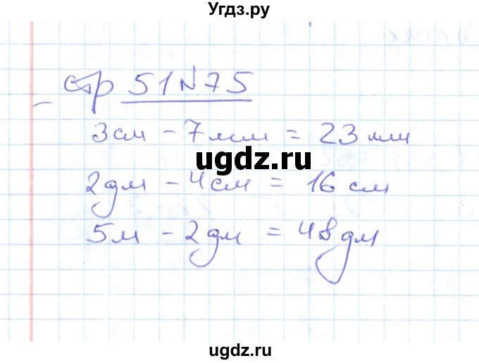 ГДЗ (Решебник) по математике 2 класс (рабочая тетрадь) С. Ю. Кремнева / часть 1 / страницы 30-64 (упражнение) / 75