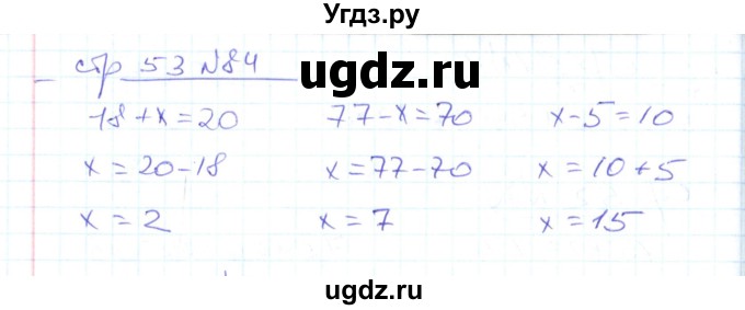 ГДЗ (Решебник) по математике 2 класс (рабочая тетрадь) С. Ю. Кремнева / часть 1 / страницы 30-64 (упражнение) / 84