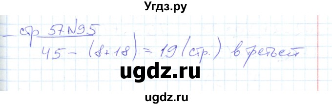 ГДЗ (Решебник) по математике 2 класс (рабочая тетрадь) С. Ю. Кремнева / часть 1 / страницы 30-64 (упражнение) / 95