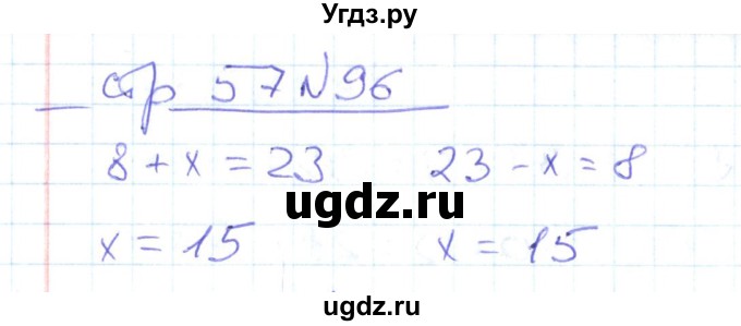 ГДЗ (Решебник) по математике 2 класс (рабочая тетрадь) С. Ю. Кремнева / часть 1 / страницы 30-64 (упражнение) / 96