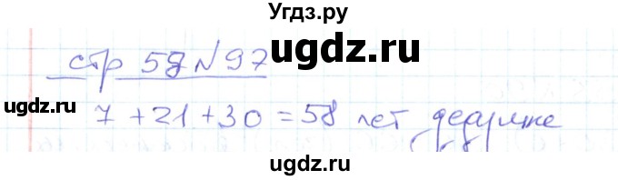 ГДЗ (Решебник) по математике 2 класс (рабочая тетрадь) С. Ю. Кремнева / часть 1 / страницы 30-64 (упражнение) / 97