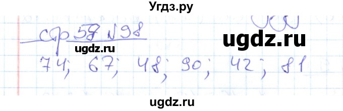 ГДЗ (Решебник) по математике 2 класс (рабочая тетрадь) С. Ю. Кремнева / часть 1 / страницы 30-64 (упражнение) / 98