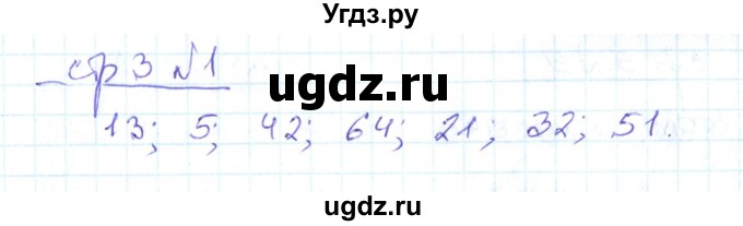 ГДЗ (Решебник) по математике 2 класс (рабочая тетрадь) С. Ю. Кремнева / часть 2 / страницы 1-30 (упражнение) / 1