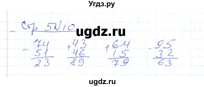ГДЗ (Решебник) по математике 2 класс (рабочая тетрадь) С. Ю. Кремнева / часть 2 / страницы 1-30 (упражнение) / 10