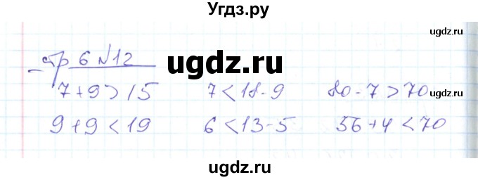 ГДЗ (Решебник) по математике 2 класс (рабочая тетрадь) С. Ю. Кремнева / часть 2 / страницы 1-30 (упражнение) / 12