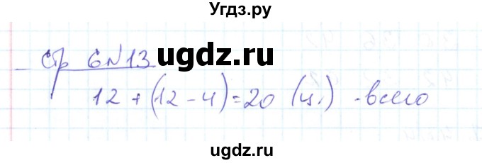 ГДЗ (Решебник) по математике 2 класс (рабочая тетрадь) С. Ю. Кремнева / часть 2 / страницы 1-30 (упражнение) / 13
