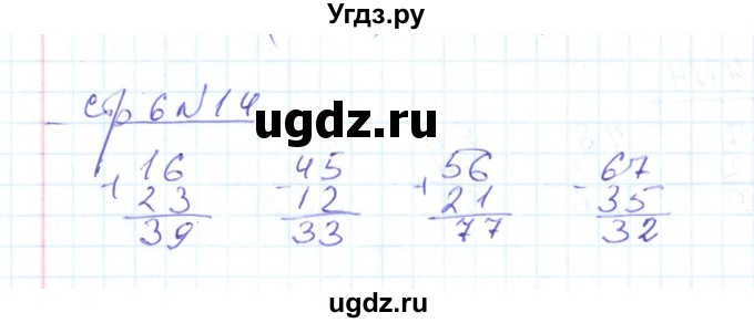 ГДЗ (Решебник) по математике 2 класс (рабочая тетрадь) С. Ю. Кремнева / часть 2 / страницы 1-30 (упражнение) / 14