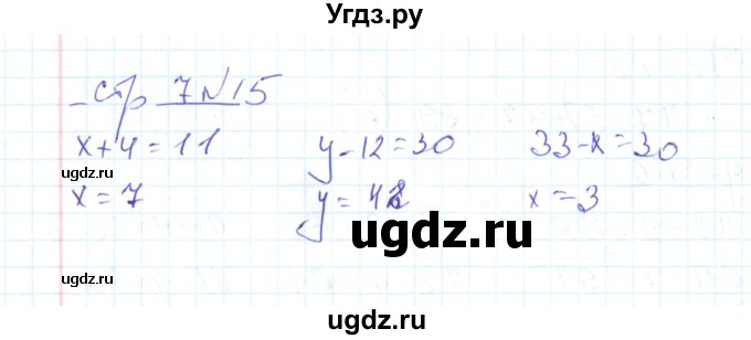 ГДЗ (Решебник) по математике 2 класс (рабочая тетрадь) С. Ю. Кремнева / часть 2 / страницы 1-30 (упражнение) / 15