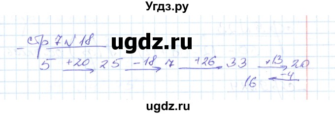 ГДЗ (Решебник) по математике 2 класс (рабочая тетрадь) С. Ю. Кремнева / часть 2 / страницы 1-30 (упражнение) / 18