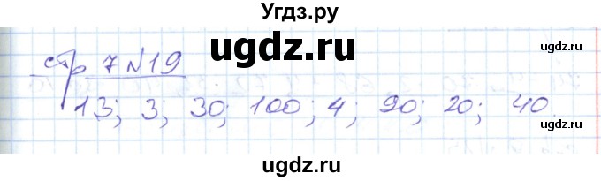 ГДЗ (Решебник) по математике 2 класс (рабочая тетрадь) С. Ю. Кремнева / часть 2 / страницы 1-30 (упражнение) / 19