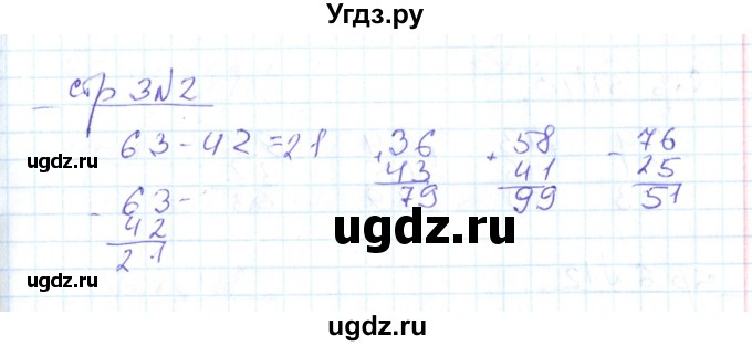 ГДЗ (Решебник) по математике 2 класс (рабочая тетрадь) С. Ю. Кремнева / часть 2 / страницы 1-30 (упражнение) / 2