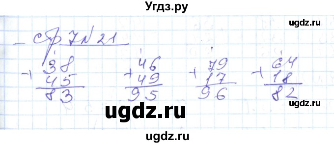 ГДЗ (Решебник) по математике 2 класс (рабочая тетрадь) С. Ю. Кремнева / часть 2 / страницы 1-30 (упражнение) / 21