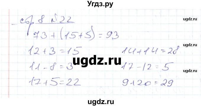 ГДЗ (Решебник) по математике 2 класс (рабочая тетрадь) С. Ю. Кремнева / часть 2 / страницы 1-30 (упражнение) / 22