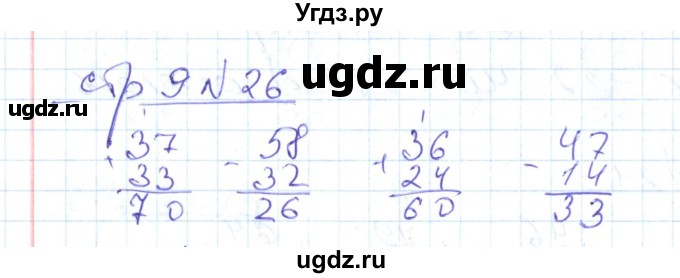 ГДЗ (Решебник) по математике 2 класс (рабочая тетрадь) С. Ю. Кремнева / часть 2 / страницы 1-30 (упражнение) / 26