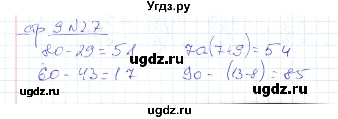 ГДЗ (Решебник) по математике 2 класс (рабочая тетрадь) С. Ю. Кремнева / часть 2 / страницы 1-30 (упражнение) / 27
