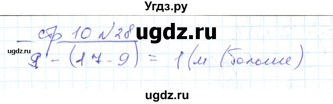 ГДЗ (Решебник) по математике 2 класс (рабочая тетрадь) С. Ю. Кремнева / часть 2 / страницы 1-30 (упражнение) / 28