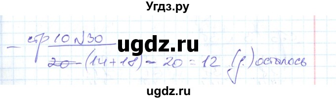 ГДЗ (Решебник) по математике 2 класс (рабочая тетрадь) С. Ю. Кремнева / часть 2 / страницы 1-30 (упражнение) / 30
