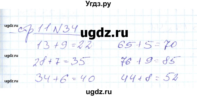 ГДЗ (Решебник) по математике 2 класс (рабочая тетрадь) С. Ю. Кремнева / часть 2 / страницы 1-30 (упражнение) / 34