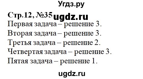 ГДЗ (Решебник) по математике 2 класс (рабочая тетрадь) С. Ю. Кремнева / часть 2 / страницы 1-30 (упражнение) / 35