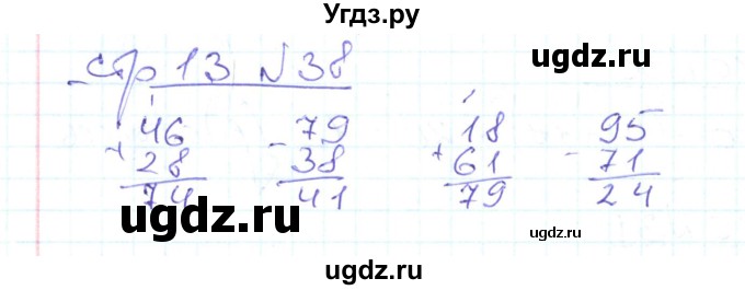ГДЗ (Решебник) по математике 2 класс (рабочая тетрадь) С. Ю. Кремнева / часть 2 / страницы 1-30 (упражнение) / 38