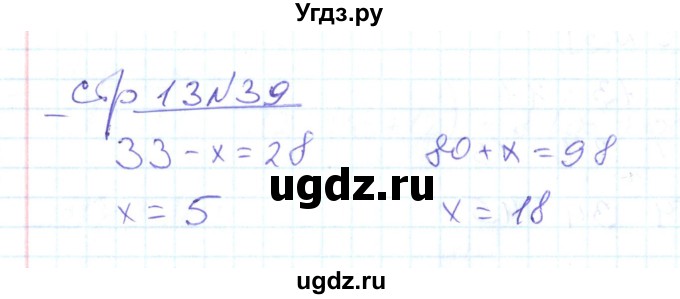 ГДЗ (Решебник) по математике 2 класс (рабочая тетрадь) С. Ю. Кремнева / часть 2 / страницы 1-30 (упражнение) / 39