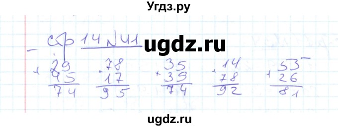 ГДЗ (Решебник) по математике 2 класс (рабочая тетрадь) С. Ю. Кремнева / часть 2 / страницы 1-30 (упражнение) / 41