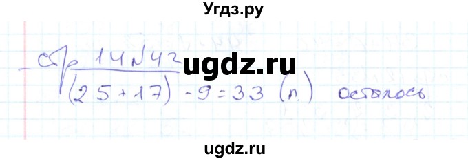 ГДЗ (Решебник) по математике 2 класс (рабочая тетрадь) С. Ю. Кремнева / часть 2 / страницы 1-30 (упражнение) / 42