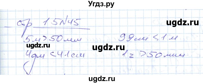 ГДЗ (Решебник) по математике 2 класс (рабочая тетрадь) С. Ю. Кремнева / часть 2 / страницы 1-30 (упражнение) / 45