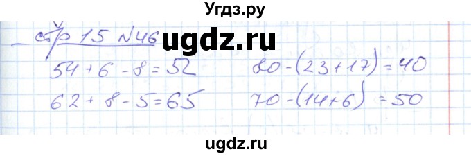 ГДЗ (Решебник) по математике 2 класс (рабочая тетрадь) С. Ю. Кремнева / часть 2 / страницы 1-30 (упражнение) / 46