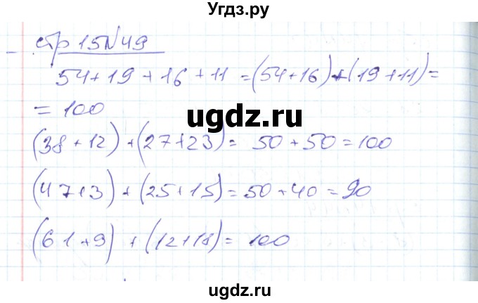 ГДЗ (Решебник) по математике 2 класс (рабочая тетрадь) С. Ю. Кремнева / часть 2 / страницы 1-30 (упражнение) / 49