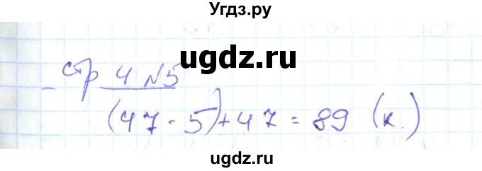 ГДЗ (Решебник) по математике 2 класс (рабочая тетрадь) С. Ю. Кремнева / часть 2 / страницы 1-30 (упражнение) / 5