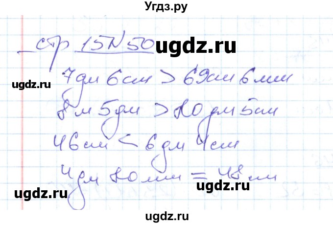ГДЗ (Решебник) по математике 2 класс (рабочая тетрадь) С. Ю. Кремнева / часть 2 / страницы 1-30 (упражнение) / 50