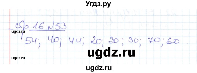ГДЗ (Решебник) по математике 2 класс (рабочая тетрадь) С. Ю. Кремнева / часть 2 / страницы 1-30 (упражнение) / 53
