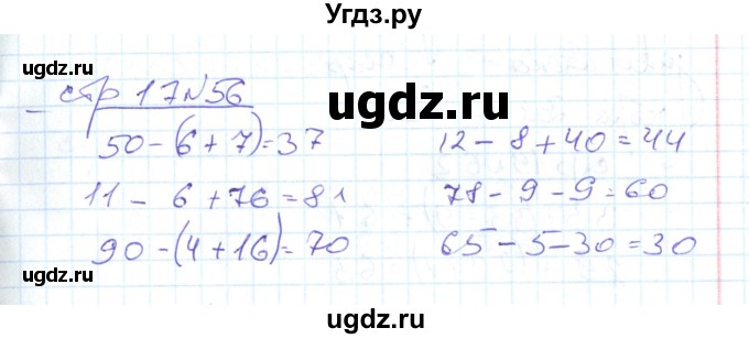 ГДЗ (Решебник) по математике 2 класс (рабочая тетрадь) С. Ю. Кремнева / часть 2 / страницы 1-30 (упражнение) / 56