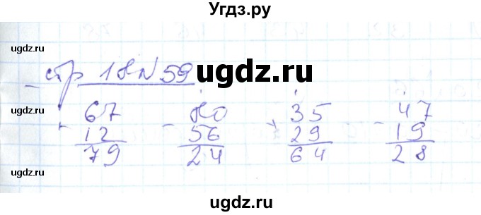 ГДЗ (Решебник) по математике 2 класс (рабочая тетрадь) С. Ю. Кремнева / часть 2 / страницы 1-30 (упражнение) / 59