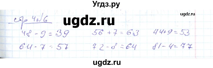 ГДЗ (Решебник) по математике 2 класс (рабочая тетрадь) С. Ю. Кремнева / часть 2 / страницы 1-30 (упражнение) / 6