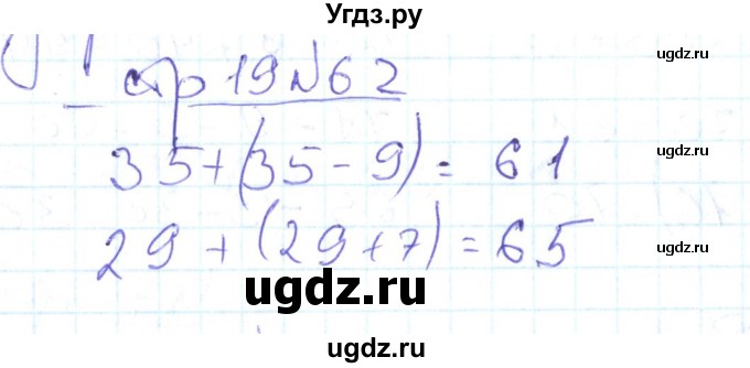 ГДЗ (Решебник) по математике 2 класс (рабочая тетрадь) С. Ю. Кремнева / часть 2 / страницы 1-30 (упражнение) / 62
