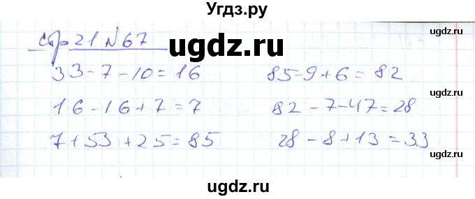ГДЗ (Решебник) по математике 2 класс (рабочая тетрадь) С. Ю. Кремнева / часть 2 / страницы 1-30 (упражнение) / 67