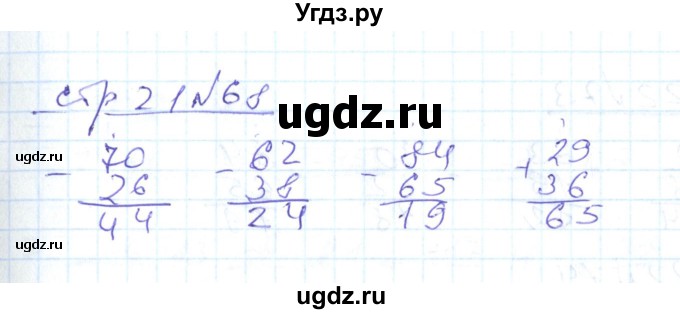 ГДЗ (Решебник) по математике 2 класс (рабочая тетрадь) С. Ю. Кремнева / часть 2 / страницы 1-30 (упражнение) / 68