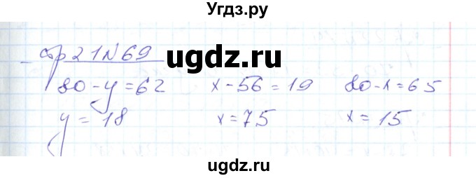 ГДЗ (Решебник) по математике 2 класс (рабочая тетрадь) С. Ю. Кремнева / часть 2 / страницы 1-30 (упражнение) / 69