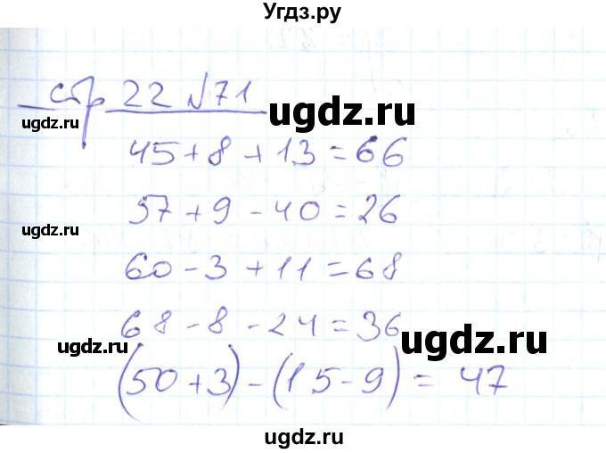 ГДЗ (Решебник) по математике 2 класс (рабочая тетрадь) С. Ю. Кремнева / часть 2 / страницы 1-30 (упражнение) / 71