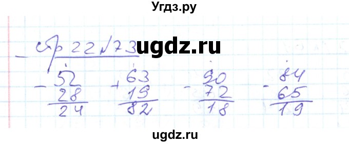 ГДЗ (Решебник) по математике 2 класс (рабочая тетрадь) С. Ю. Кремнева / часть 2 / страницы 1-30 (упражнение) / 73
