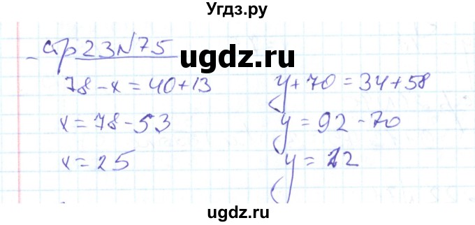 ГДЗ (Решебник) по математике 2 класс (рабочая тетрадь) С. Ю. Кремнева / часть 2 / страницы 1-30 (упражнение) / 75