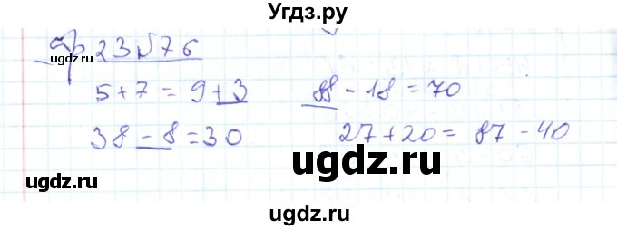 ГДЗ (Решебник) по математике 2 класс (рабочая тетрадь) С. Ю. Кремнева / часть 2 / страницы 1-30 (упражнение) / 76